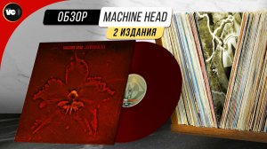 Сравнительный обзор Machine Head - The Burning Red