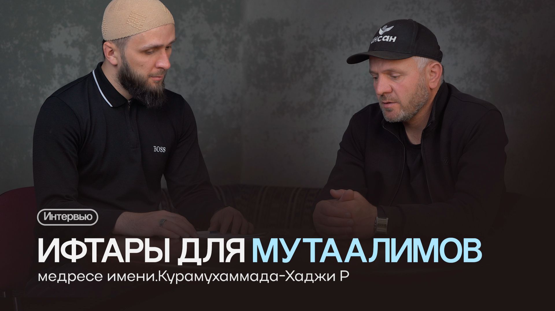 Ифтары для мутаалимов