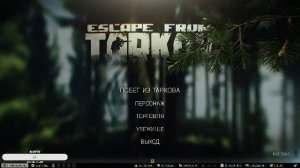 Учусь играть в Escape from Tarkov