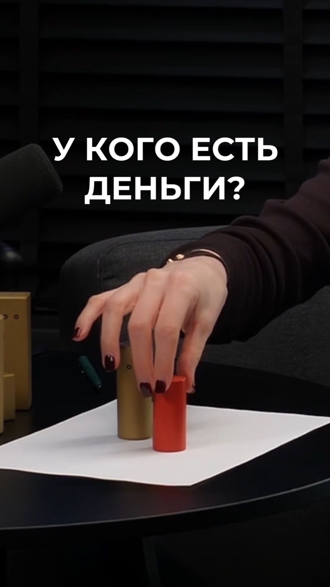 Смотри полный выпуск. У кого есть деньги?