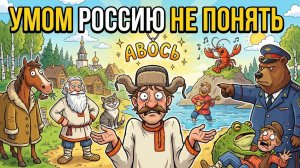 Русские поговорки в песне: Душевный шансон про наш менталитет