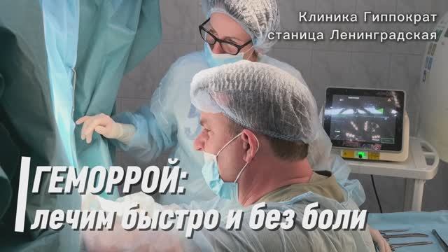 Прием проктолога кандидата медицинских наук в станице Ленинградской