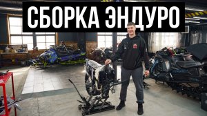 Распаковка и сборка мотоцикла из коробки | Китайский эндуро 174 мотор 28 л.с.