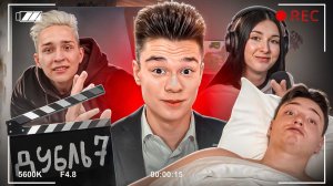 ЧТО ПРОИСХОДИТ ЗА КАДРОМ В РОЛИКЕ ПРО ЧИТЕРШУ?!