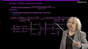 Асташова И.В. - Математика для абитуриентов - 15. 4 метода отбора корней тригонометрического ур-я