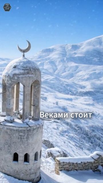 Веками стоит. Экоферма Кунцалу 2000м. Дагестан. Подписывайтесь  показываю настоящие горы!