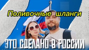 Это сделано в России. Роботизированное производство садового инвентаря.