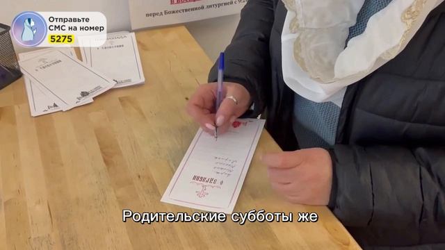 21 марта, родительская суббота