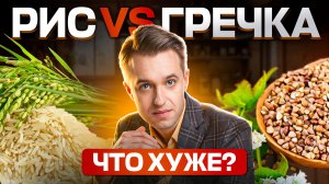 Что вреднее для здоровья: гречка или белый рис? Мнение гастроэнтеролога