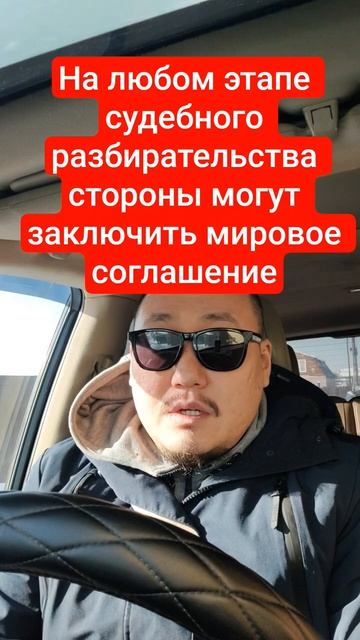 Мировое Соглашение в Суде. Что такое? Можно ли нарушить? | Юрист отвечает