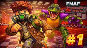 НАЧАЛ ПРОХОДИТЬ ФНАФ СЕКЬЮРИТИ БРИЧ ЧАСТЬ 1