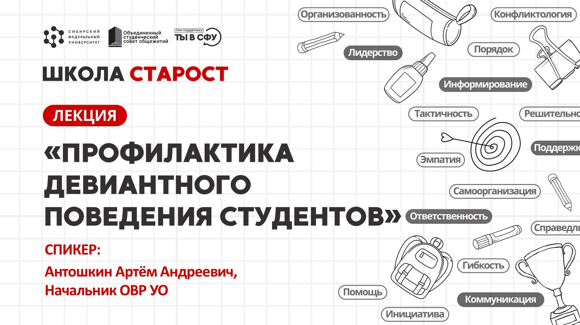 Профилактика девиантного поведения студентов