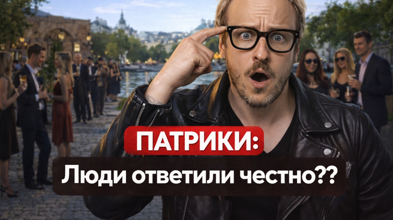 Ответы шокируют! 🤦♂️ ПАТРИКИ: что значит быть ХОРОШИМ ОТЦОМ? Интервью на Патриках о воспитании