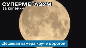 В чем дешевая камера лучше дорогой?