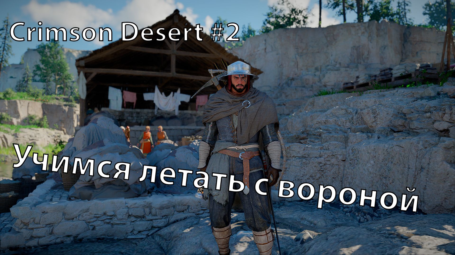 Crimson Desert #2 Учимся  летать с вороной