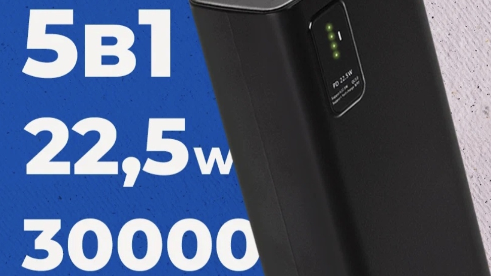 Повербанк 30000 MAh, Powerbank, зарядка до 5 устройств, внешний аккумулятор