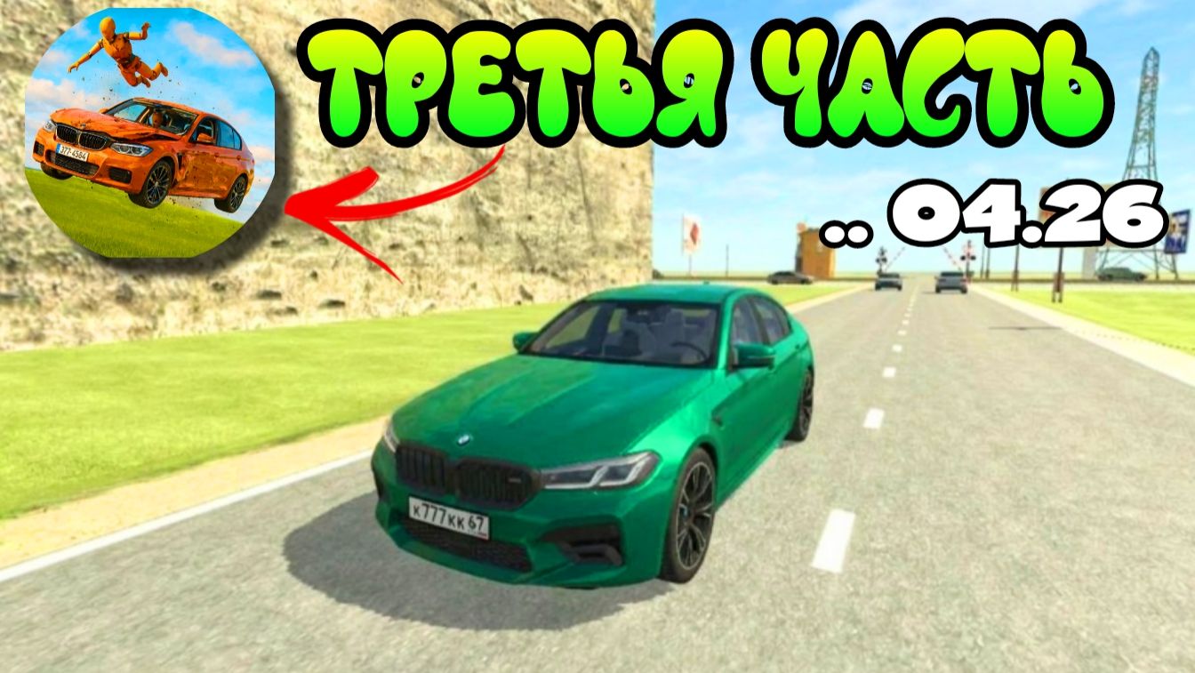 😱ЧТО МОГУТ ДОБАВИТЬ В ИГРЕ КРАШ ТЕСТ СИМУЛЯТОР 3! КОНЦЕПТЫ