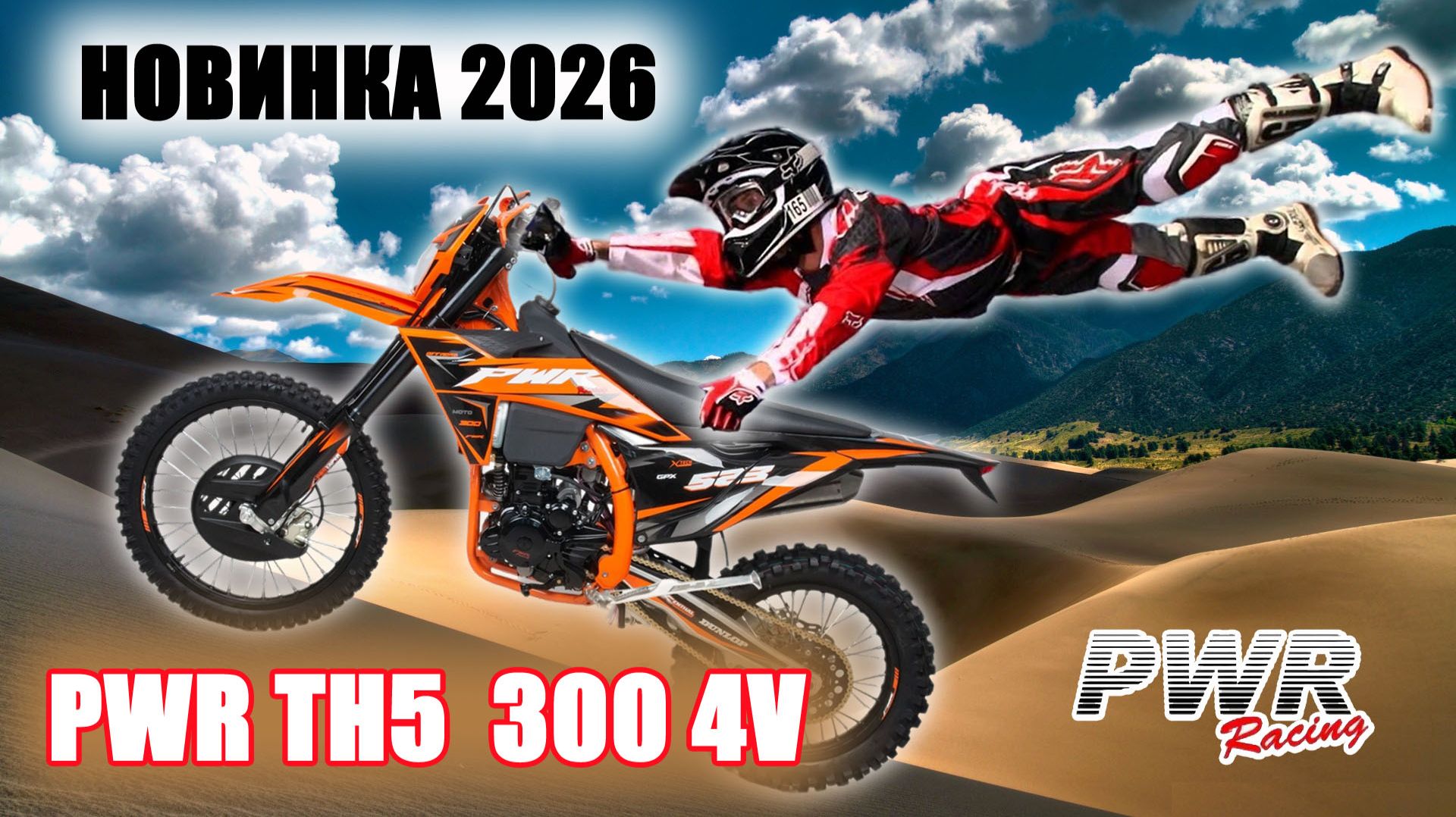 ИНТЕРЕСНЫЙ КИТАЙСКИЙ КРОССАЧ! Обзор PWR TH5 300 4V (174MN)