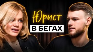 Юрист в бегах: куда уходят сотрудники от Величковой? | Честный разговор с сотрудником