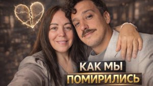 Лена Хеппи- Мы помирились! Спасибо за поддержку! Счастливый день в Мексике