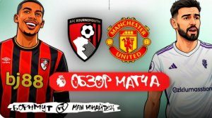 Борнмут — Манчестер Юнайтед. Обзор матча. АПЛ, ТУР 31