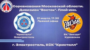 Соревнования Московской области Дивизион "Восток"