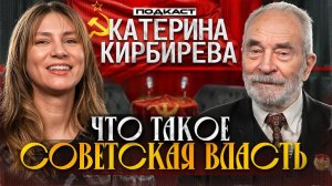 Попов М.В.: зачем нужна советская власть?