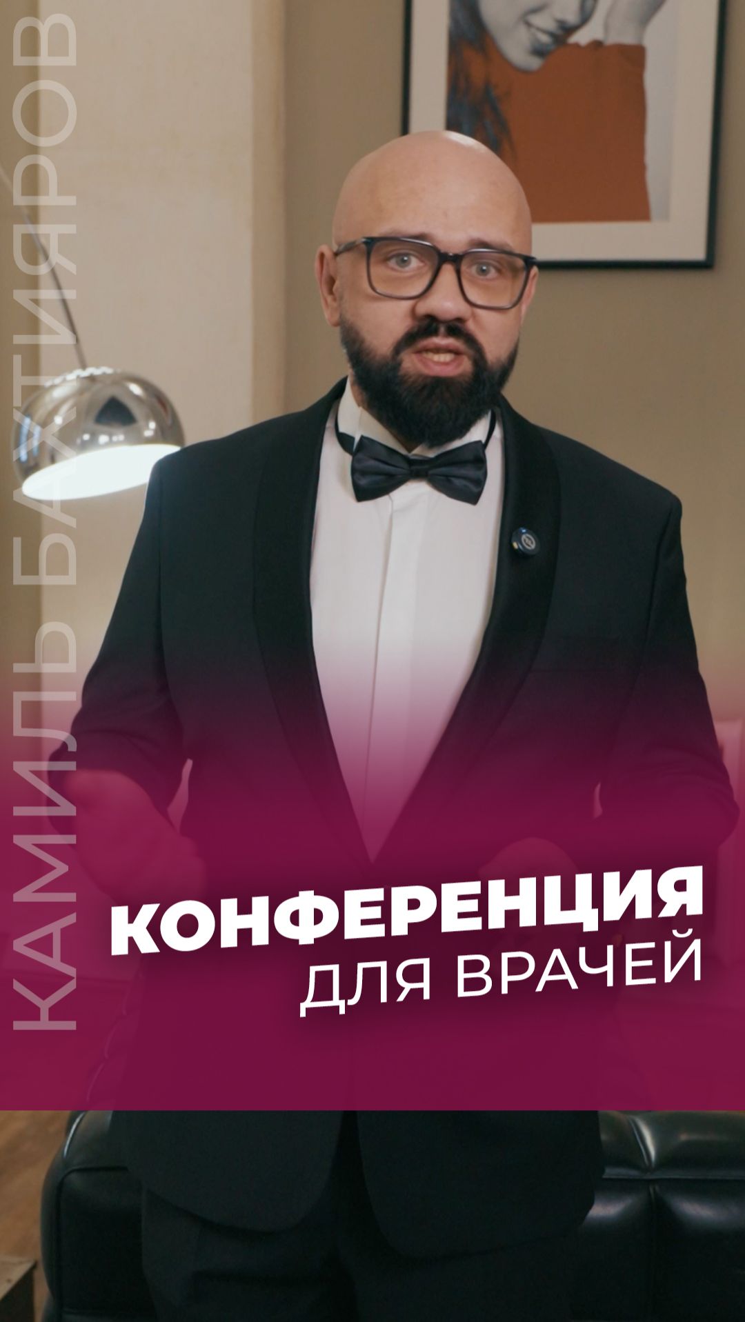 Конференция «Превентивные медицинские технологии: от репродукции до бессмертия» для врачей!