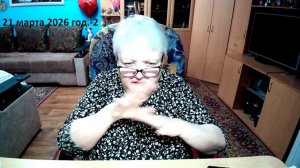 21 марта 2926 год-2