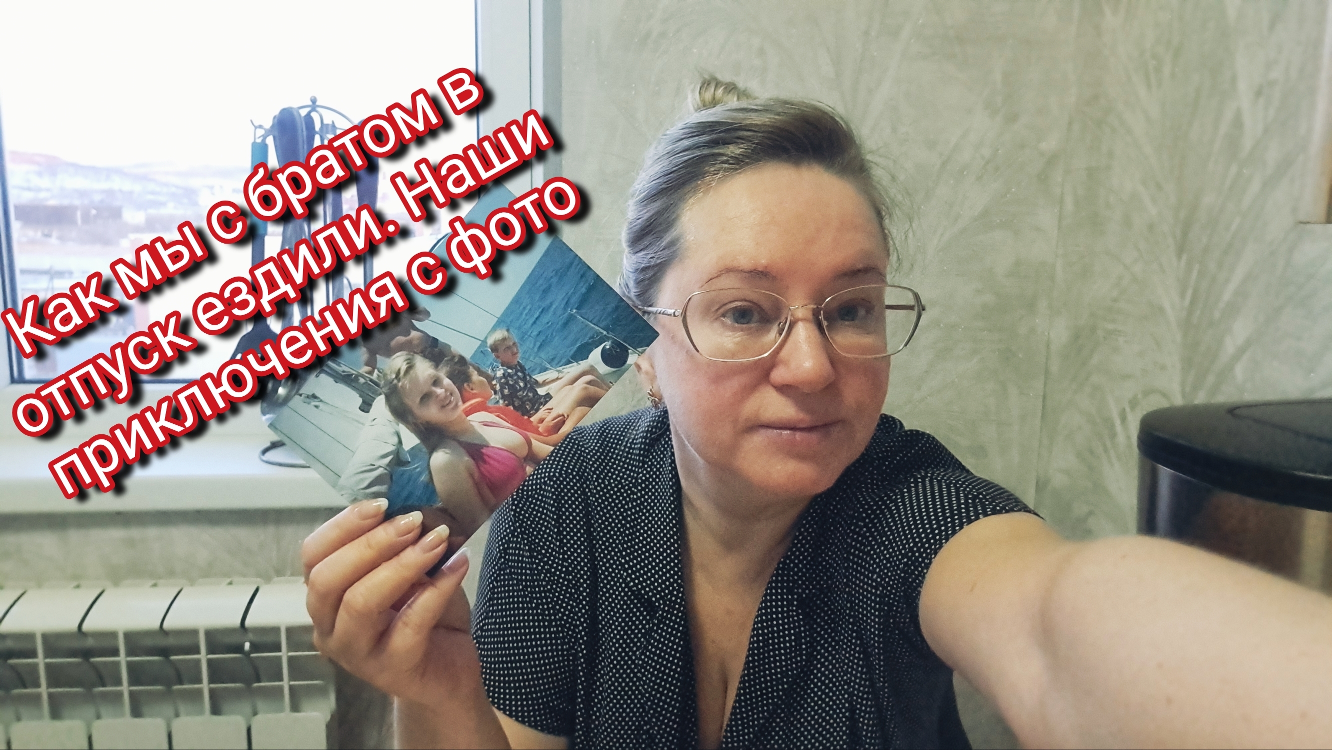 Как мы с братом в отпуск ездили. Наши приключения с фото смотреть онлайн