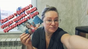 Как мы с братом в отпуск ездили. Наши приключения с фото