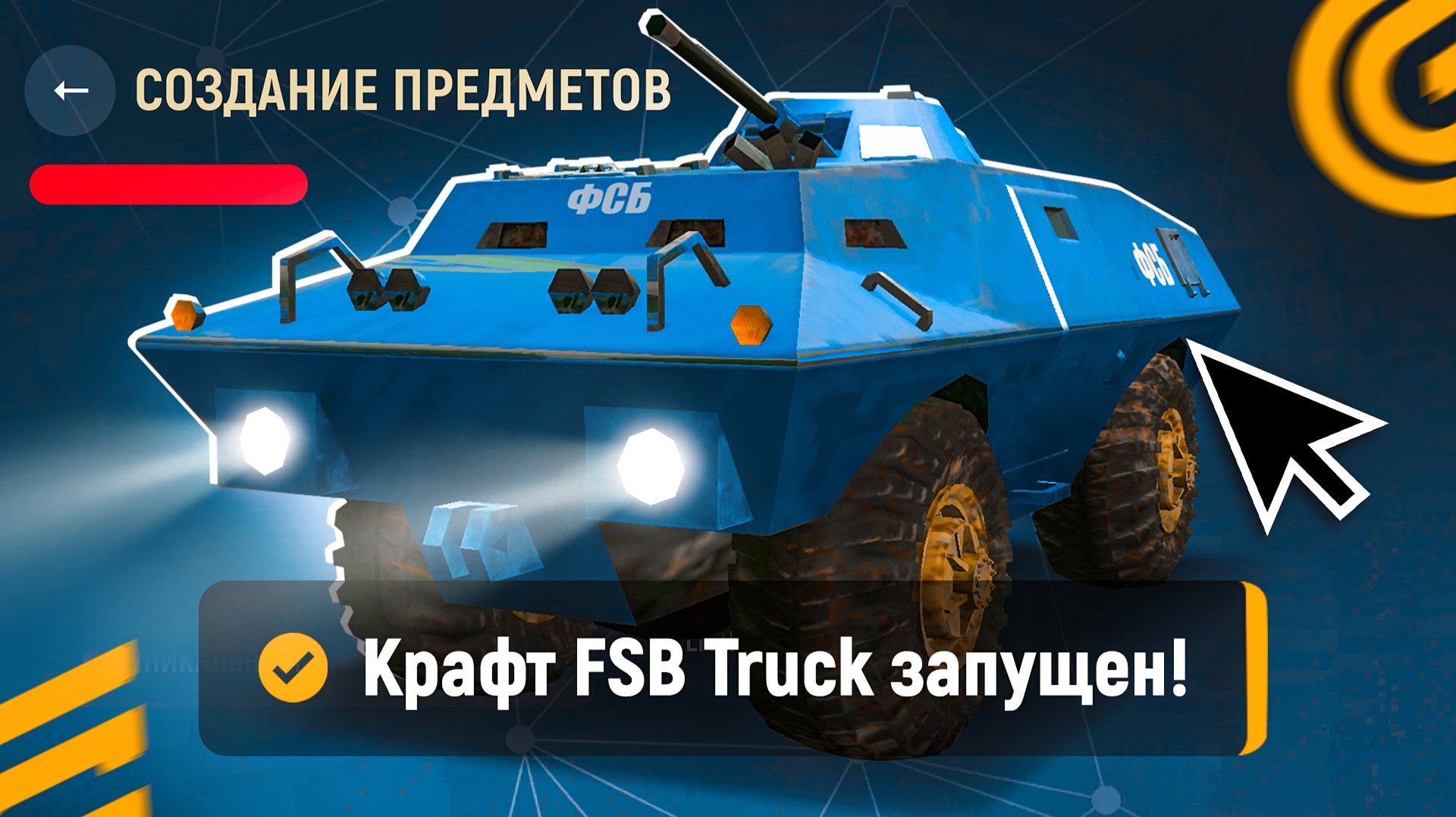 КРАФТ ВЕРНУЛИ! СОЗДАЮ БТР НА ГРАНД МОБАЙЛ - СКОЛЬКО ПОТРАТИЛ НА КРАФТАХ В GRAND MOBILE (crmp mobile)