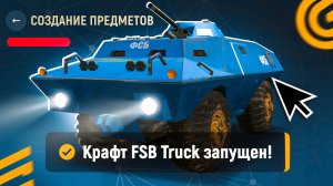 КРАФТ ВЕРНУЛИ! СОЗДАЮ БТР НА ГРАНД МОБАЙЛ - СКОЛЬКО ПОТРАТИЛ НА КРАФТАХ В GRAND MOBILE (crmp mobile)