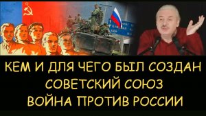 ✅ Н.Левашов: Кем и для чего был создан Советский Союз. Война на уничтожение России