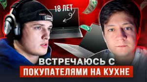 БИЗНЕС В 18 лет!!! Перепродажа ноутбуков на Авито