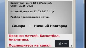 Прогноз матча 22.03.26 Самара ПАРИ