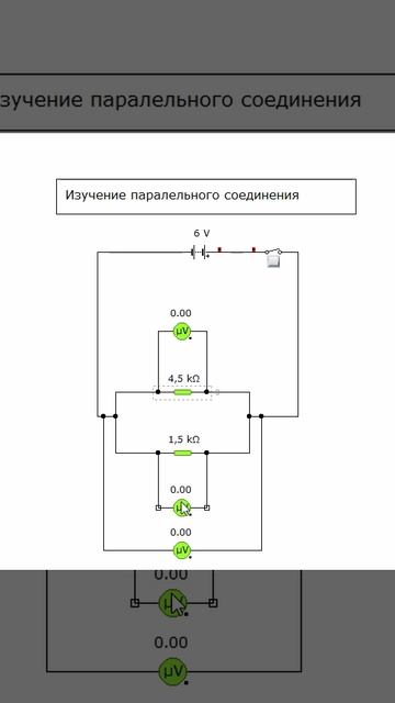 Напряжение при параллельном соединении