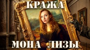 Не искусство, а маркетинг. История Моны Лизы