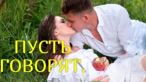 ПУСТЬ  ГОВОРЯТ...Стихи Людмила Бабкина. Авторская мелодекламация в сопр.муз. Натальи Лесной.