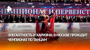 Более трех тысяч человек приняли участие в чемпионате по танцам в Москве