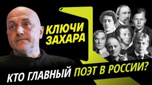 Захар Прилепин. Как становятся главными поэтами эпохи