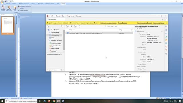 Пример работы с программой Zotero