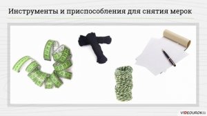 Снятие мерок для построения основы чертежа плечевого изделия с цельнокроеным рукавом