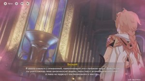 Genshin Impact часть 5 Лестница к капитолию