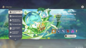 Genshin Impact 6.4 Событие Открывая мир вместе