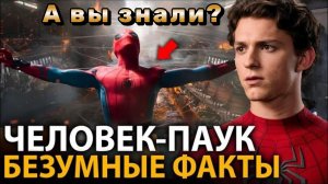 Человек-паук: Возвращение домой - удивительные факты, о которых мало кто знает