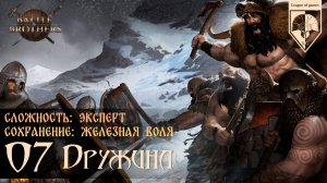 07. #Battle Brothers. Война благородных домов.