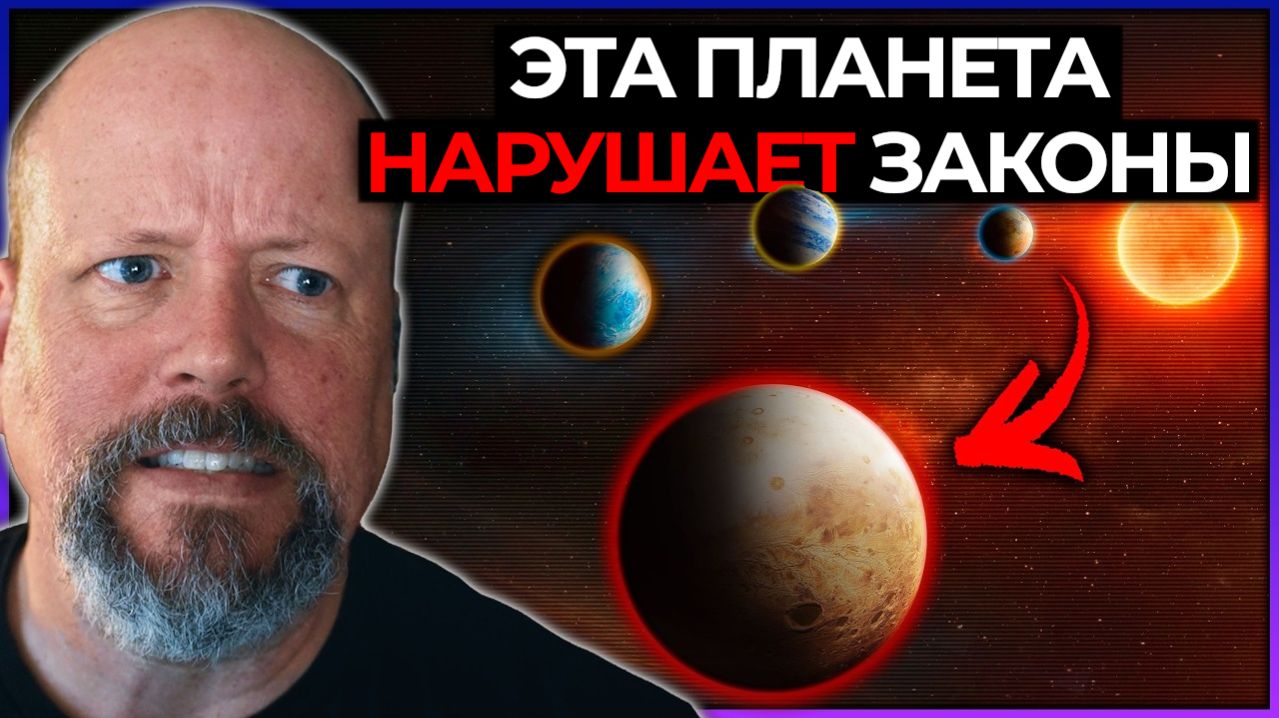 Странная новая планета // Новая Луна в мешке // Супершторм ударил по Марсу