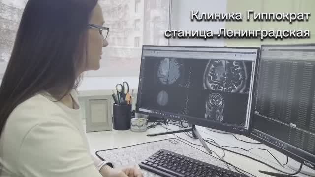 МРТ головного мозга в станице Ленинградской: случай из практики врача-рентгенолога клиники Гиппократ