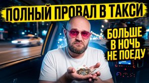 Ночью бизнеса просто НЕТ 👎